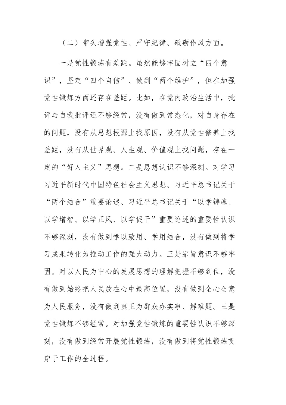 两篇：2025年民主生活会领导班子成员个人对照检查剖析材料（文稿）.docx_第3页