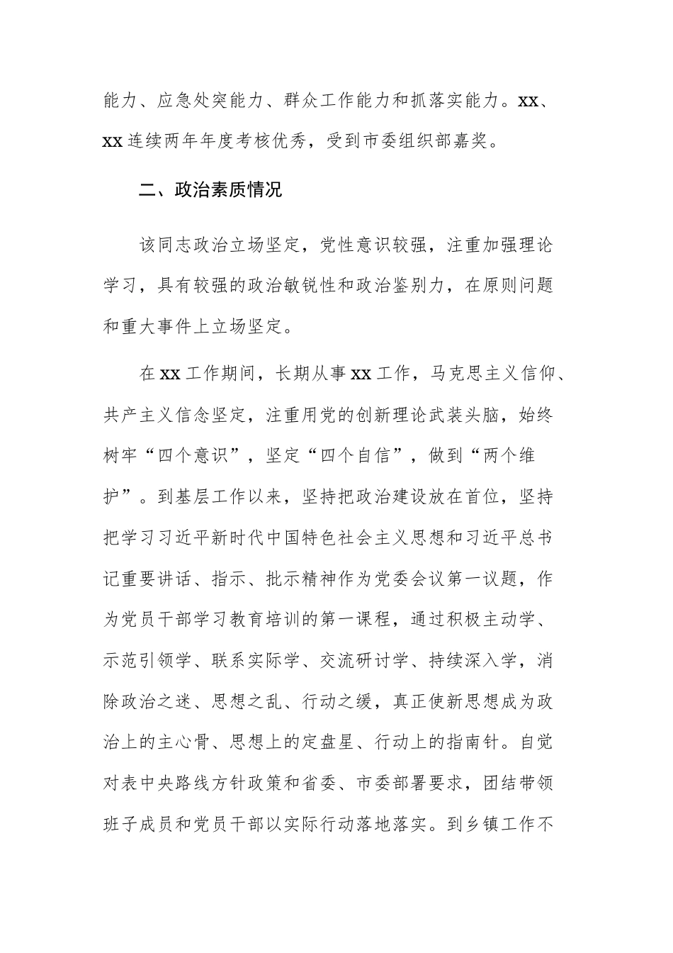 6篇：2025年单位领导干部政治画像材料范文供参考.docx_第2页