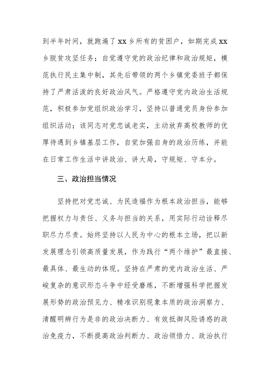 6篇：2025年单位领导干部政治画像材料范文供参考.docx_第3页