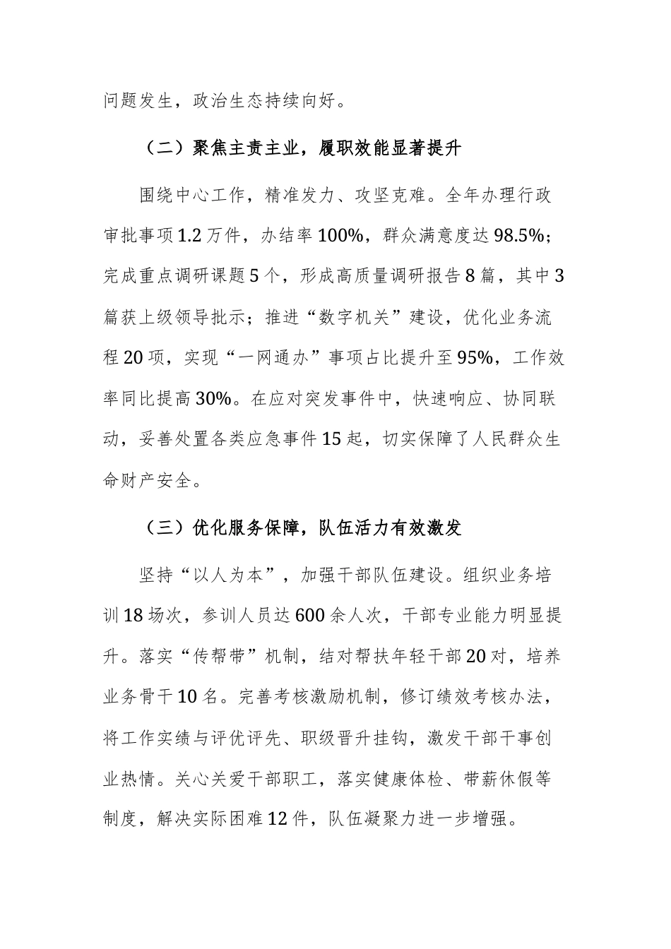 2025年度机关单位工作总结及2026年工作计划参考文稿.docx_第2页