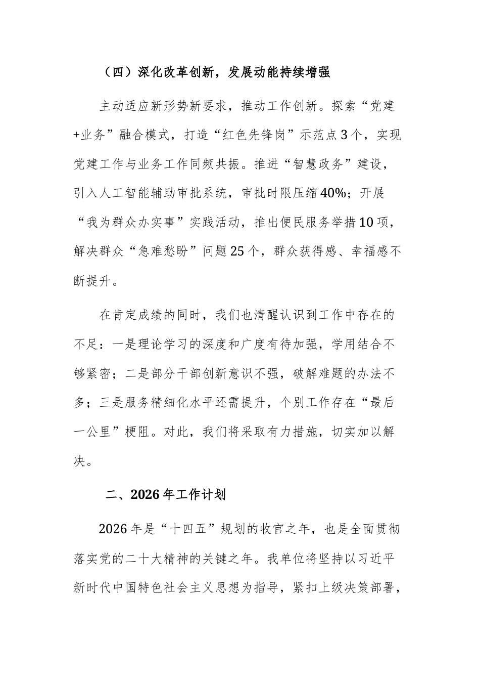 2025年度机关单位工作总结及2026年工作计划参考文稿.docx_第3页