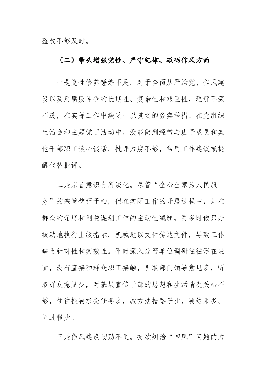 2026年宣传部民主生活会领导班子对照检查材料范文供参考.docx_第3页