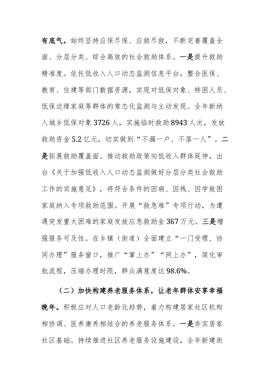 2025年度机关单位主要领导干部个人述职述德述廉报告范文.docx_第3页