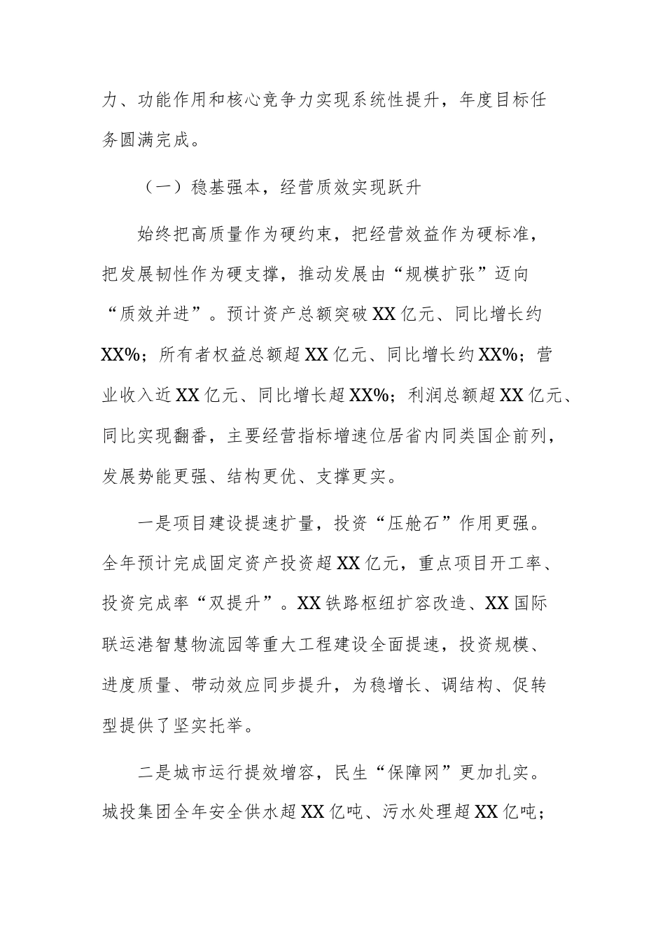 国企2025年工作总结及2026年工作计划范文.docx_第2页