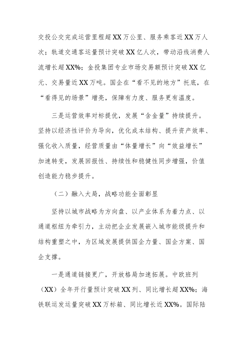 国企2025年工作总结及2026年工作计划范文.docx_第3页