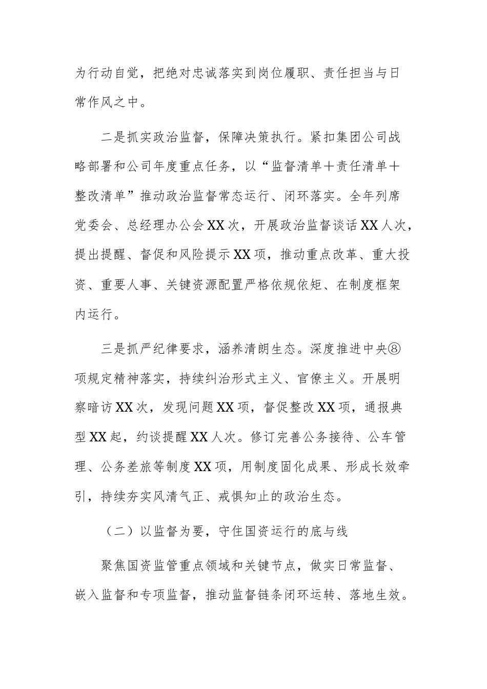 2025年国企公司纪检工作总结参考范文.docx_第2页