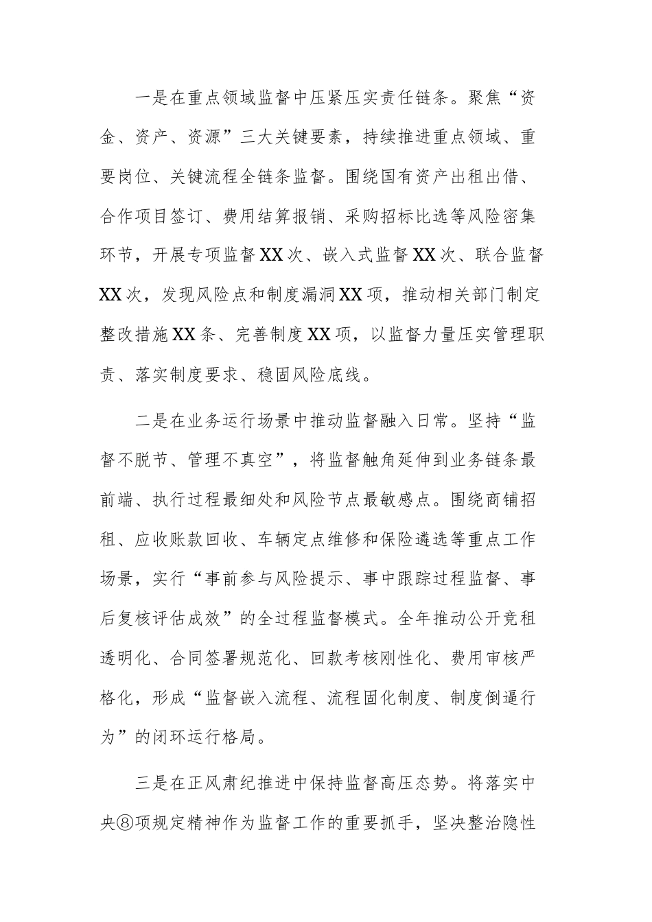 2025年国企公司纪检工作总结参考范文.docx_第3页