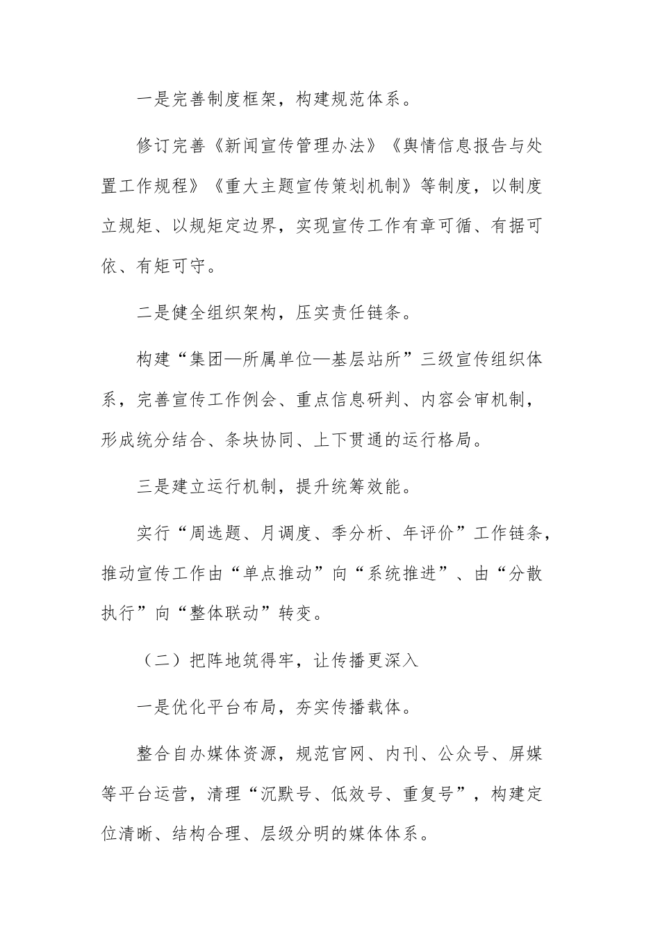 2025年度国有企业新闻宣传和舆情工作情况总结报告范文.docx_第2页