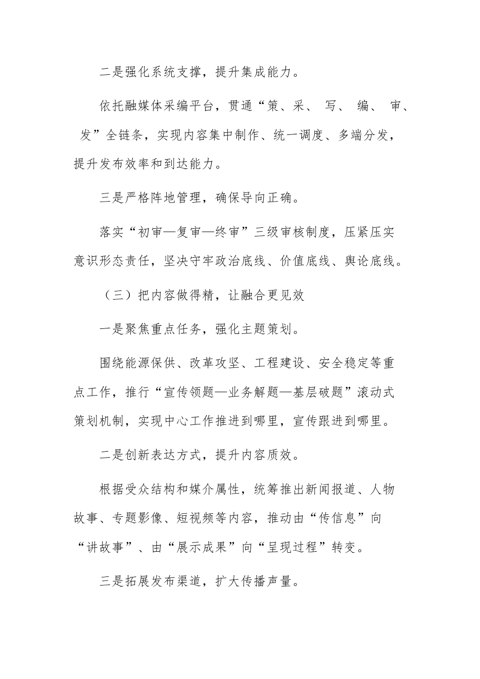 2025年度国有企业新闻宣传和舆情工作情况总结报告范文.docx_第3页