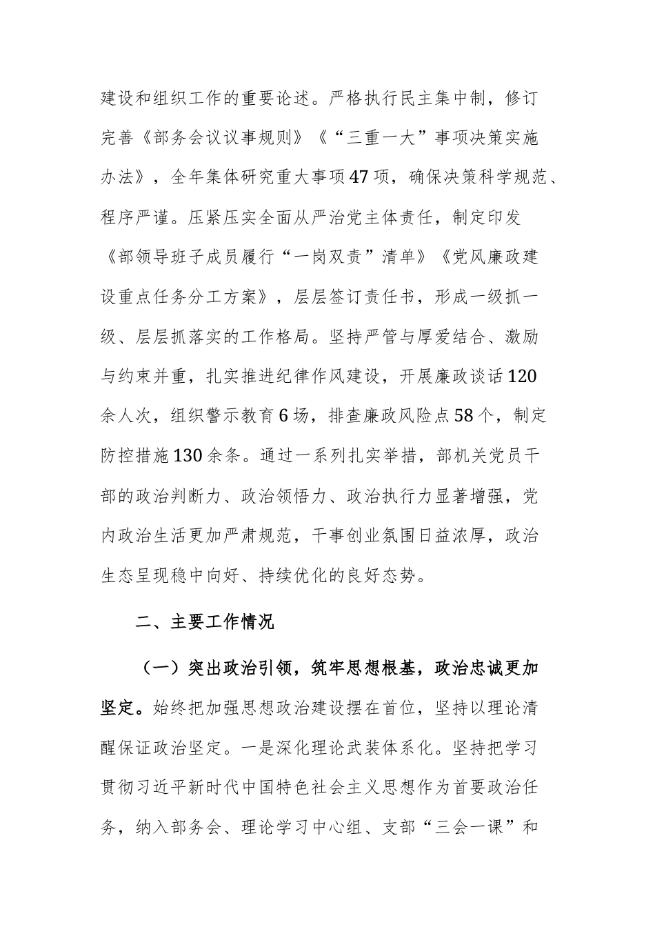 组织部党组2025年度政治生态分析研判报告范文.docx_第2页