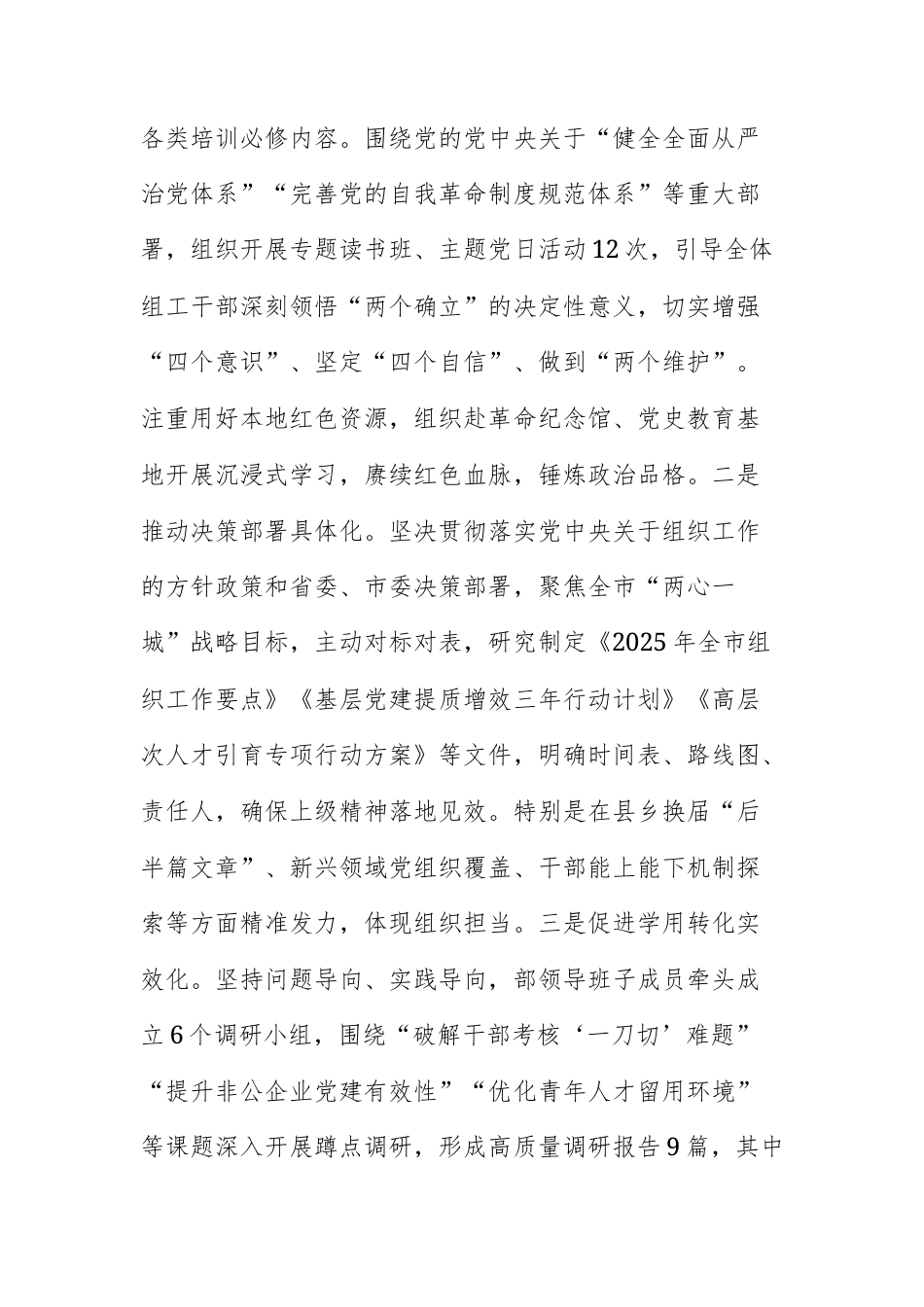 组织部党组2025年度政治生态分析研判报告范文.docx_第3页