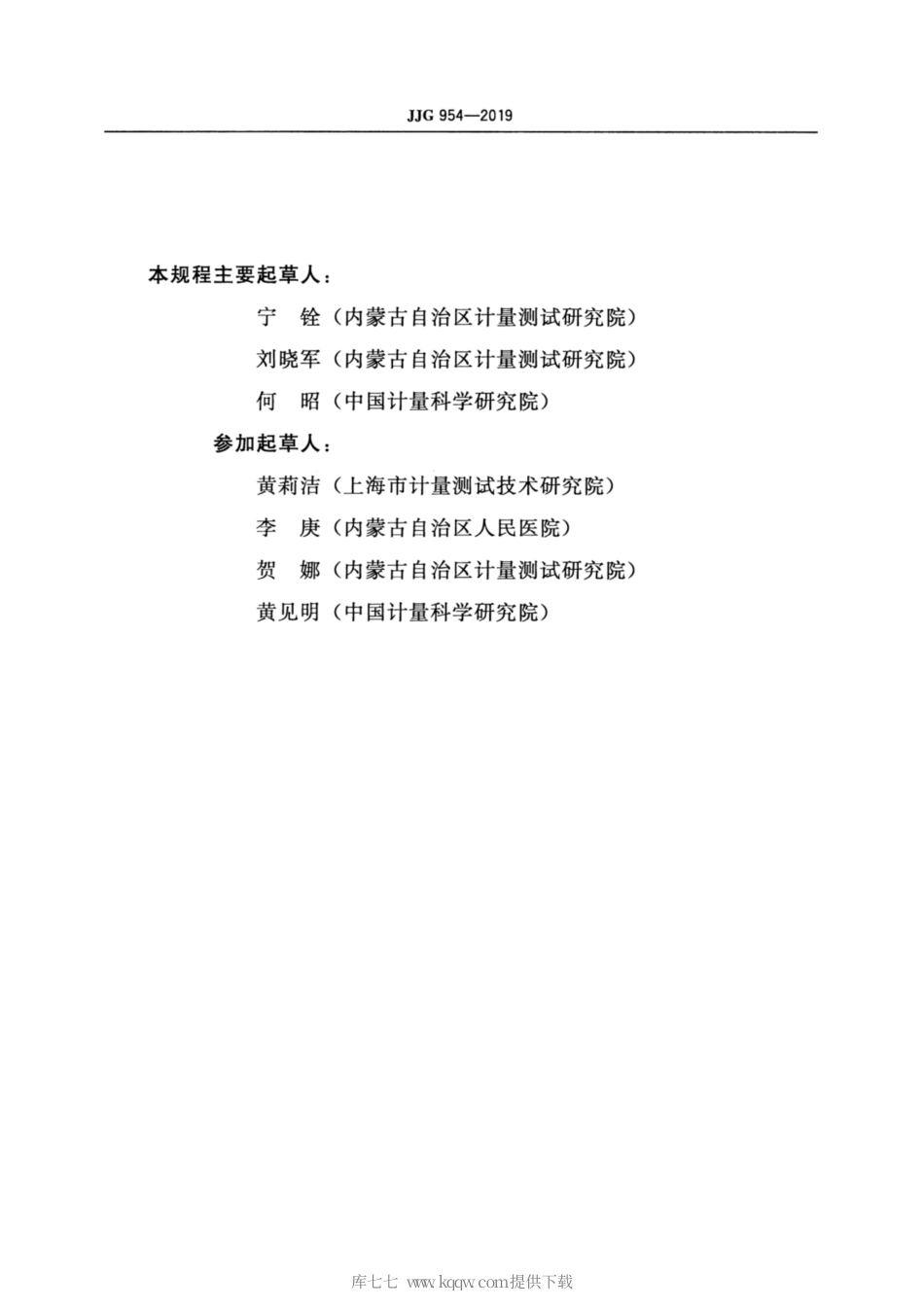 JJG 954-2019 数字脑电图仪检定规程.pdf_第3页
