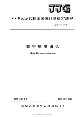 JJG 954-2019 数字脑电图仪检定规程.pdf
