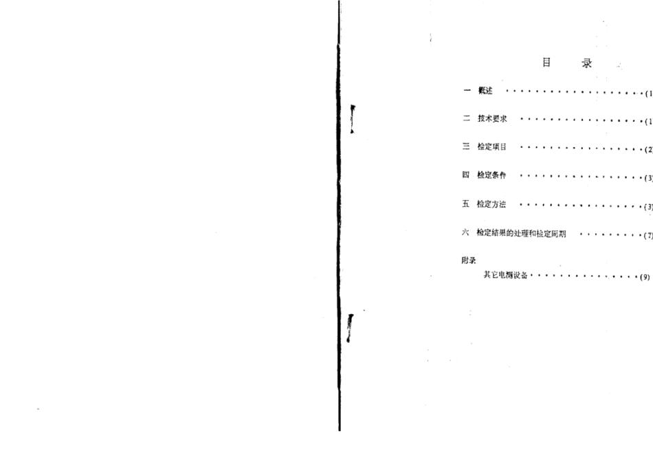 JJG(粤) 001-1991 SR501型测温仪表检定规程.pdf_第2页