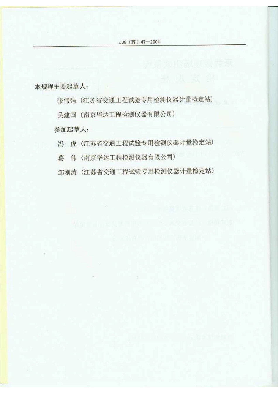 JJG(苏) 47-2004 承载板现场测试系统.pdf_第3页