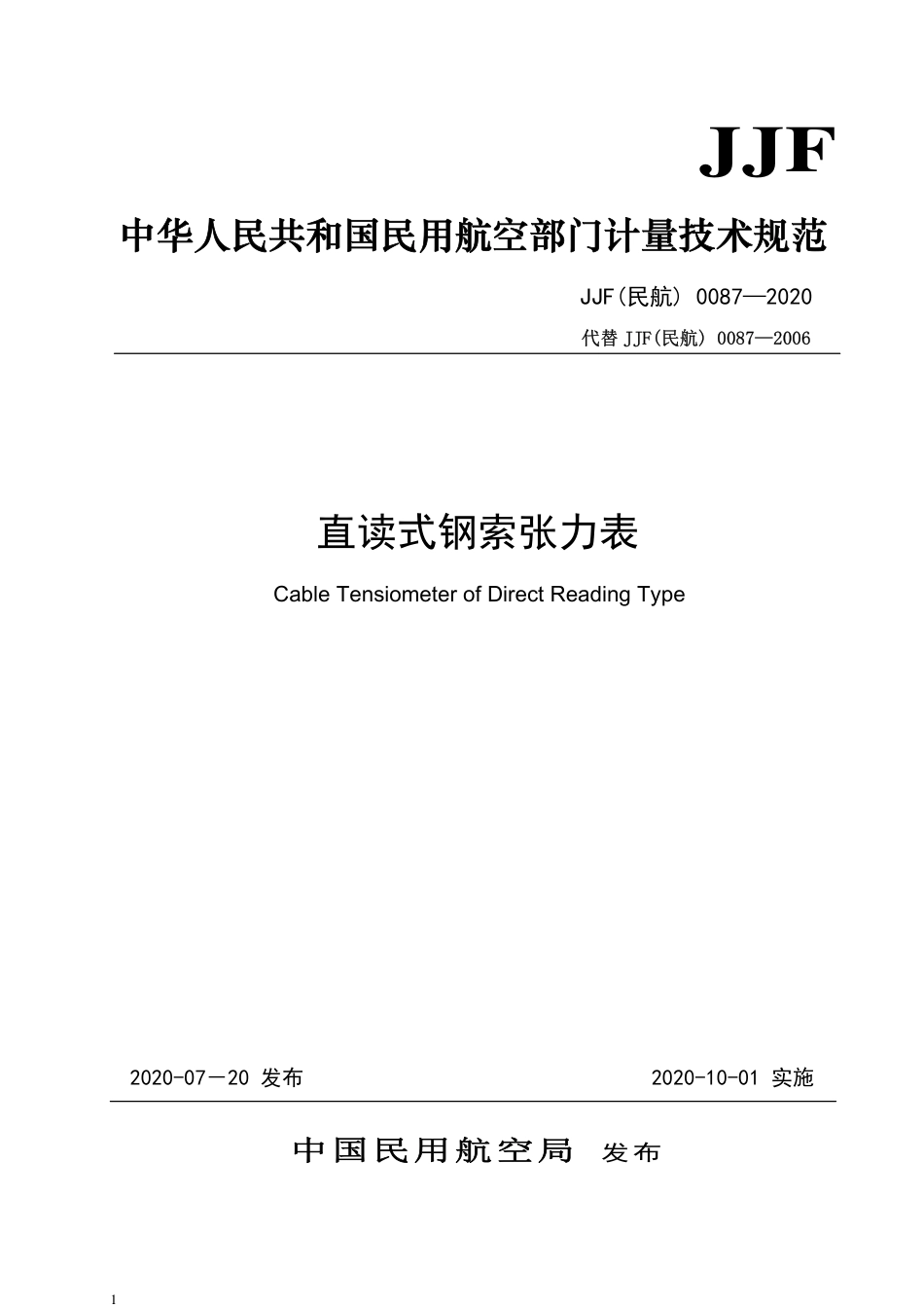 JJF(民航) 0087-2020 直读式钢索张力表.pdf.pdf_第1页