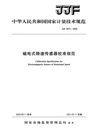 JJF 1871-2020 磁电式转速传感器校准规范.pdf