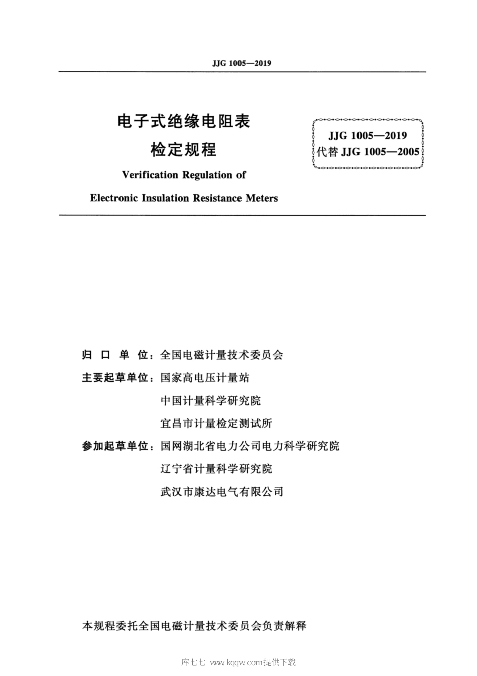 JJG 1005-2019 电子式绝缘电阻表.pdf_第2页