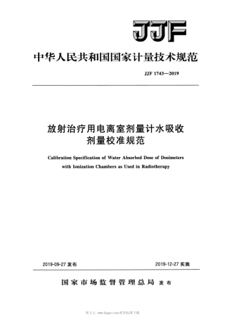 JJF 1743-2019 放射治疗用电离室剂量计水吸收剂量校准规范.pdf