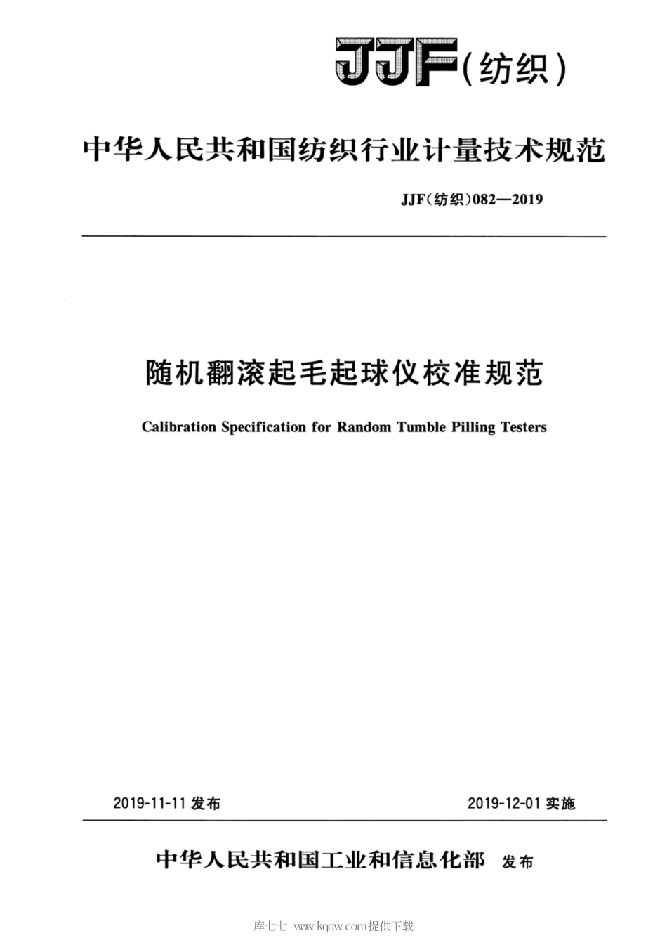 JJF(纺织) 082-2019 随机翻滚起毛起球仪校准规范.pdf_第1页