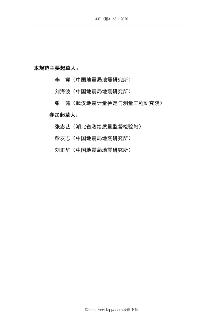 JJF(鄂) 63-2020 非量测相机校准规范.pdf_第3页