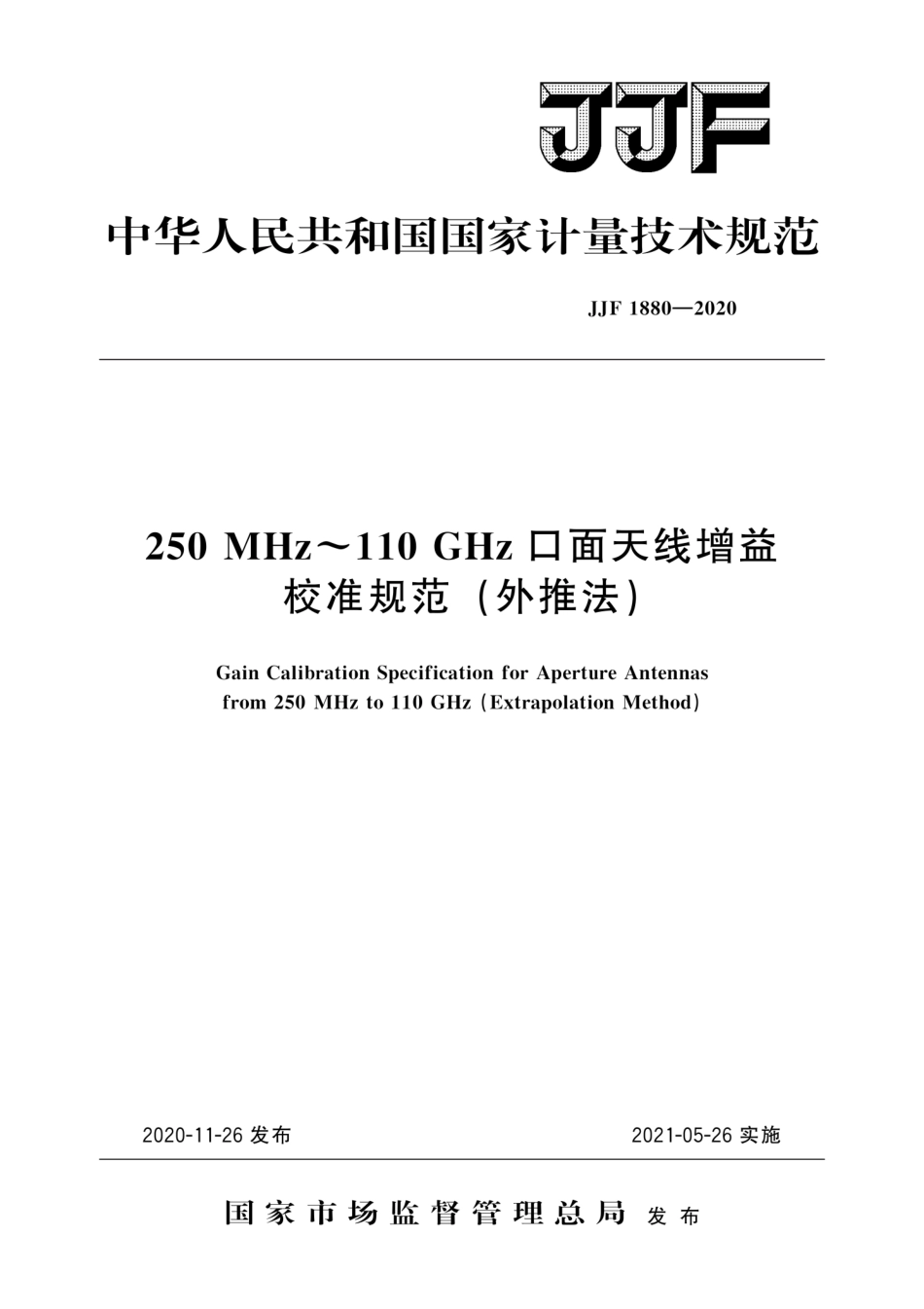 JJF 1880-2020 250 MHz～110 GHz口面天线增益校准规范(外推法).pdf_第1页
