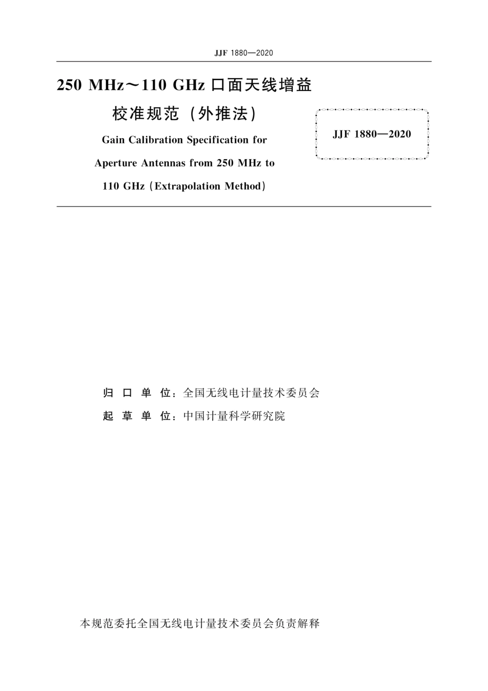 JJF 1880-2020 250 MHz～110 GHz口面天线增益校准规范(外推法).pdf_第3页