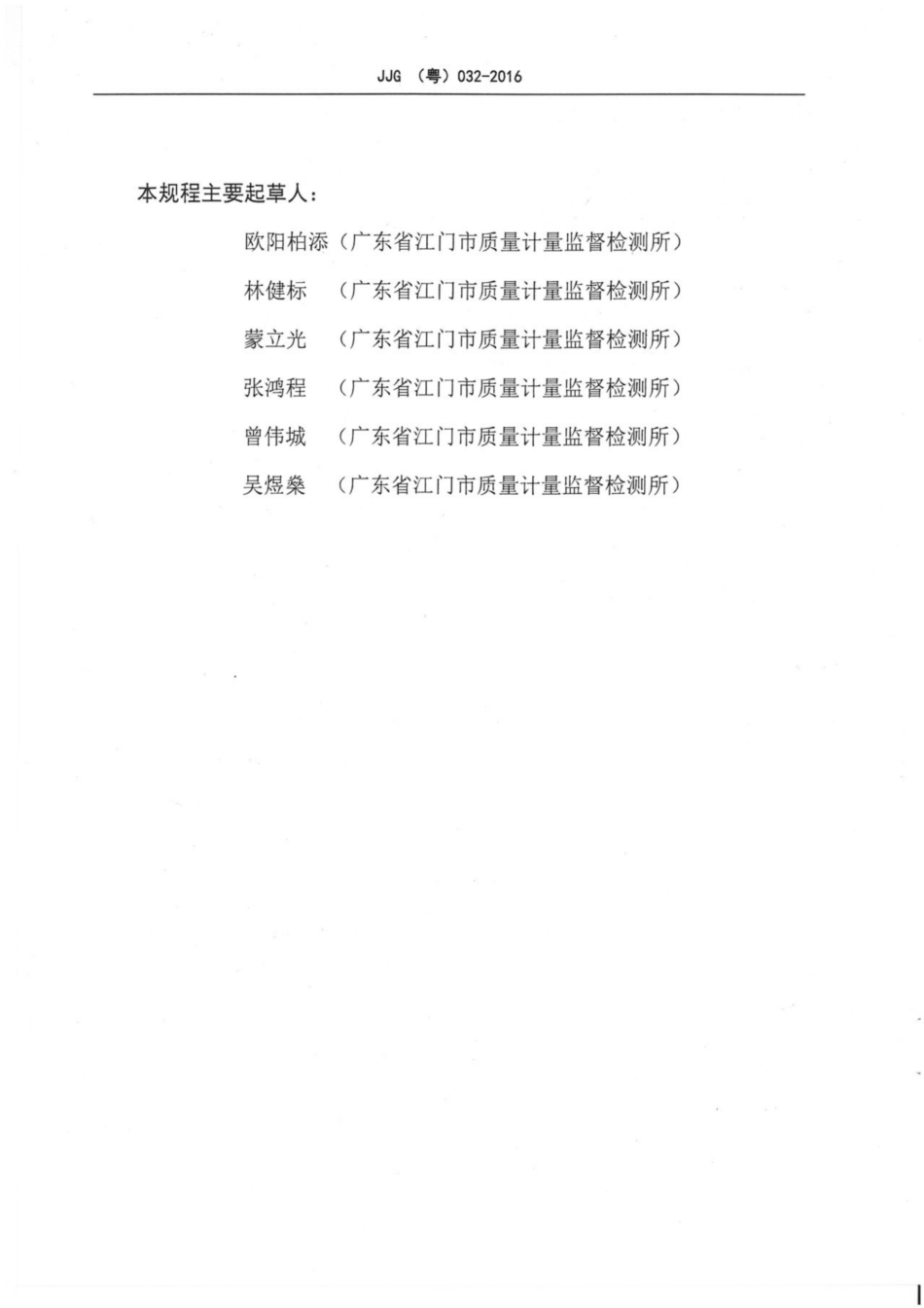 JJG(粤) 032-2016 匝间冲击耐电压测试仪.pdf_第3页