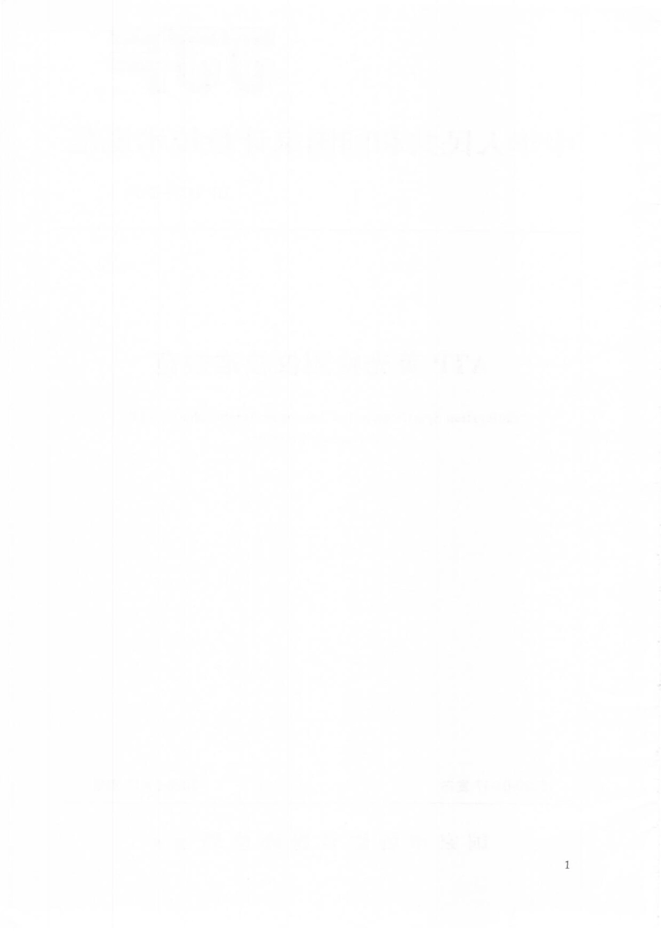 JJF 1828-2020 ATP荧光检测仪校准规范.pdf_第2页