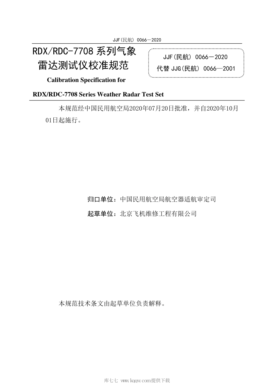 JJF(民航) 0066-2020 RDXRDC-7708系列气象雷达测试仪.pdf_第3页