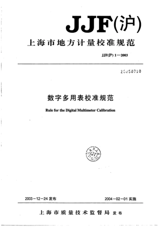 JJF(沪) 1-2003 数字多用表校准规范.pdf