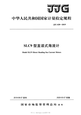 JJG 628-2019 SLC9型直读式海流计.pdf