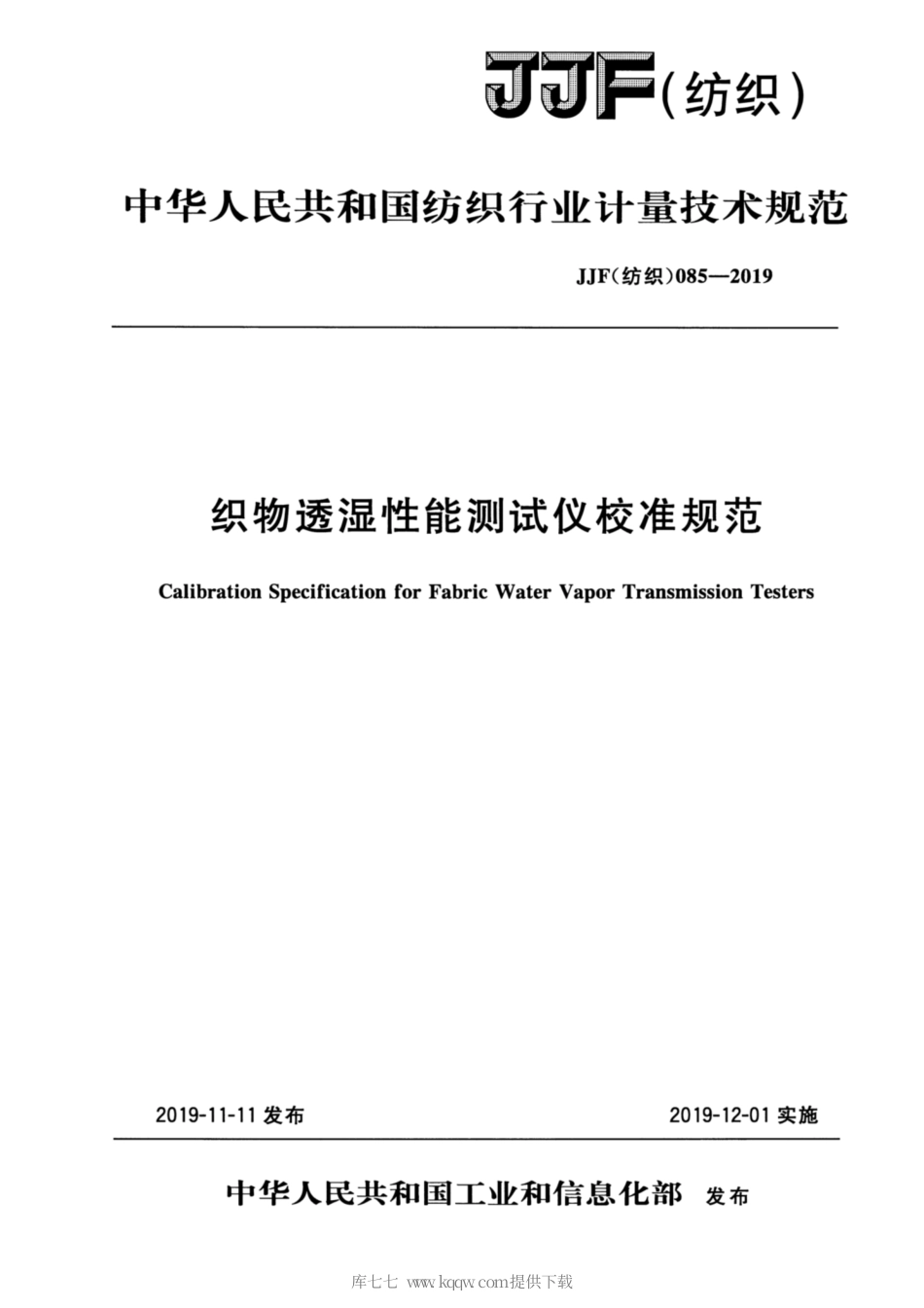 JJF(纺织) 085-2019 织物透湿性能测试仪校准规范.pdf_第1页