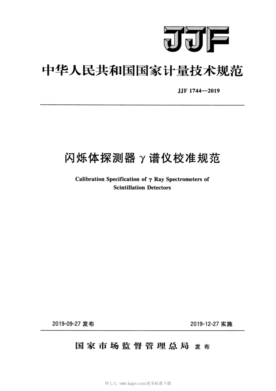 JJF 1744-2019 闪烁体探测器γ谱仪校准规范.pdf_第1页