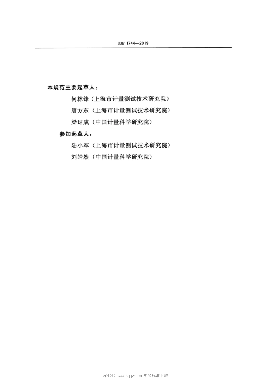 JJF 1744-2019 闪烁体探测器γ谱仪校准规范.pdf_第3页