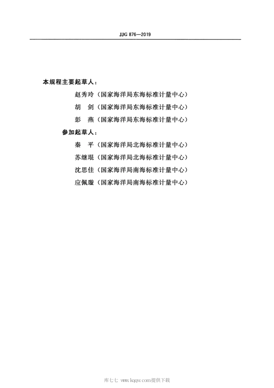 JJG 876-2019 船舶气象仪.pdf_第3页