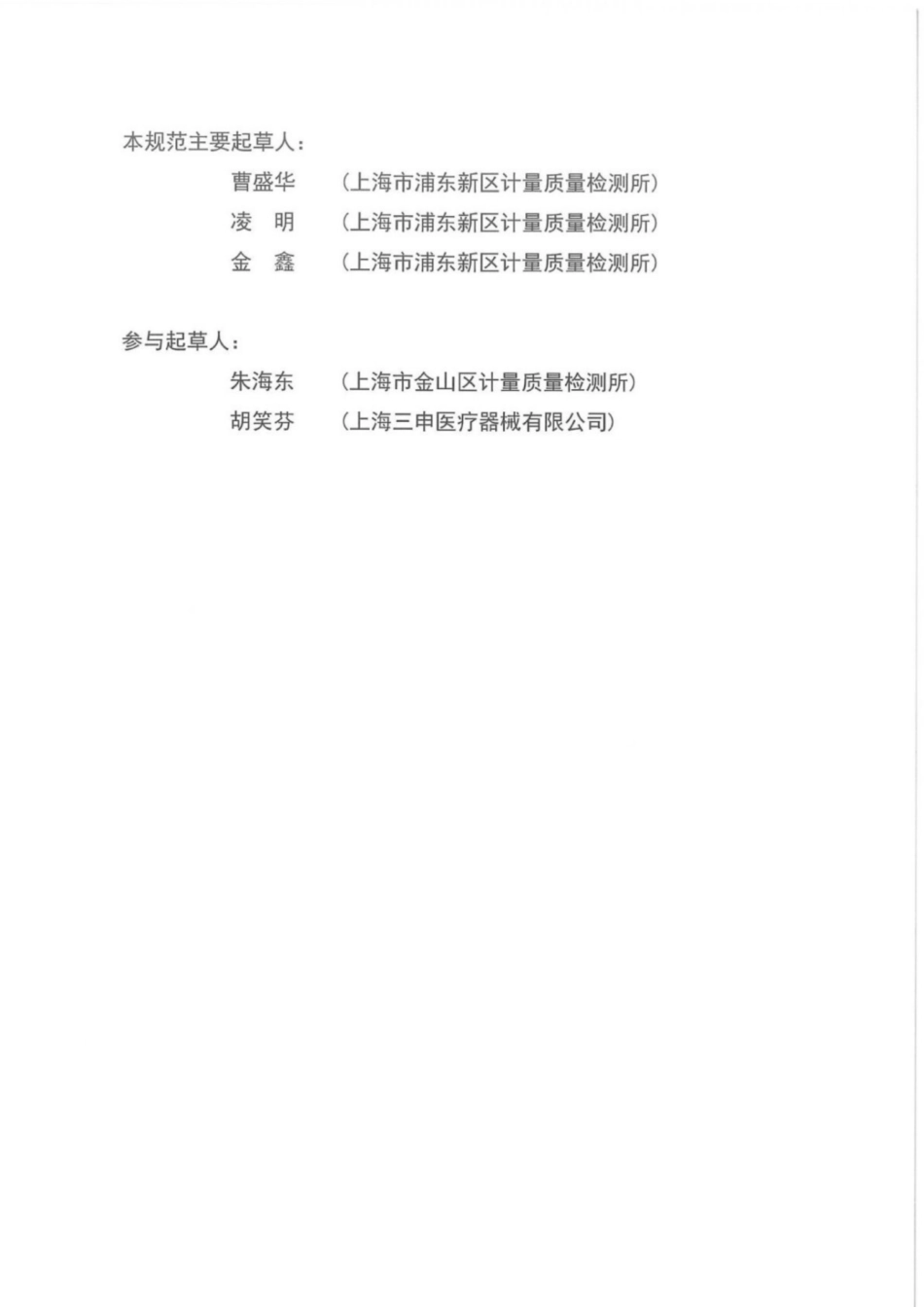 JJF(沪) 60-2018 蒸汽灭菌器温度、压力参数校准规范.pdf_第3页