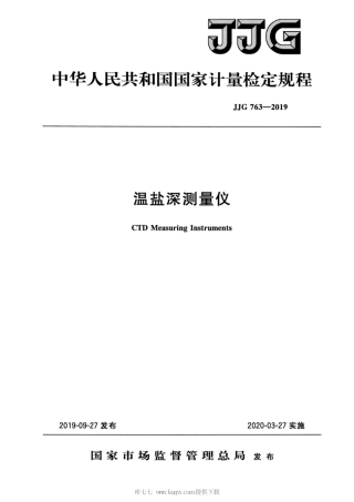 JJG 763-2019 温盐深测量仪检定规程.pdf