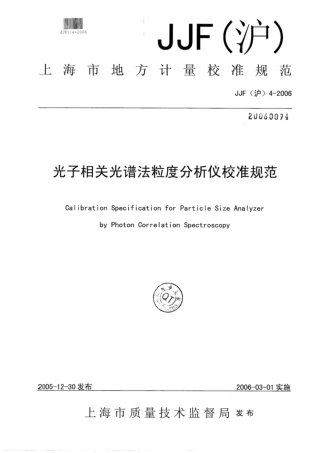 JJF(沪) 4-2006 光子相关光谱法粒度分析仪校准规范.pdf