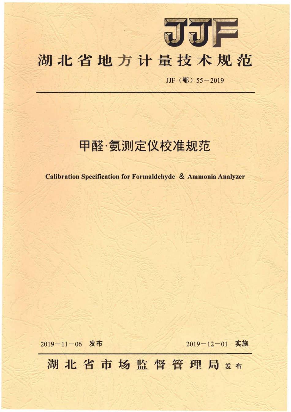 JJF(鄂) 55-2019 甲醛·氨测定仪校准规范.pdf_第1页
