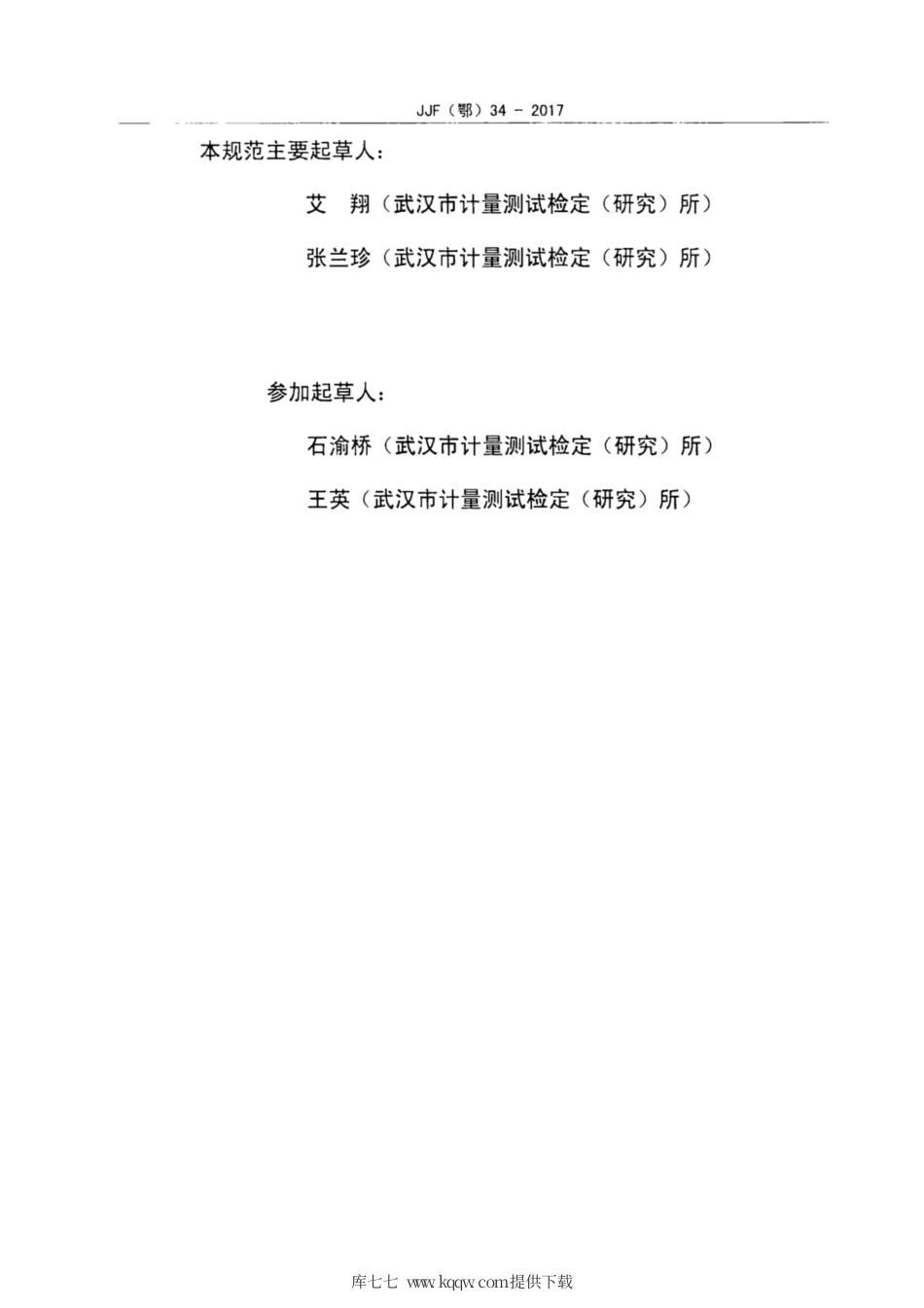 JJF(鄂) 34-2017 洁净工作台校准规范.pdf_第3页