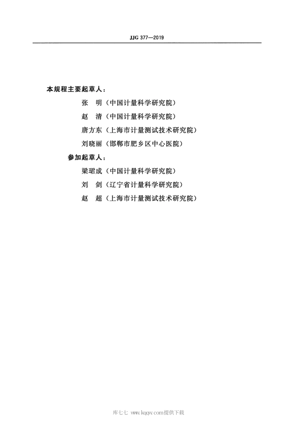 JJG 377-2019 放射性活度计.pdf_第3页
