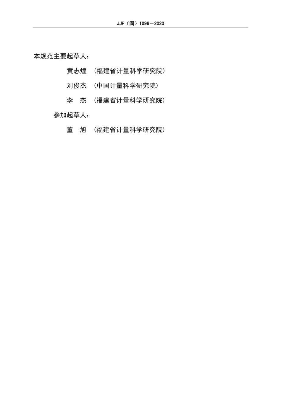 JJF(闽) 1096-2020 气溶胶稀释器校准规范.pdf_第3页