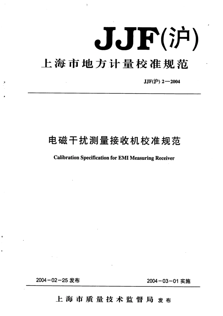 JJF(沪) 2-2004 电磁干扰测量接收机校准规范.pdf_第1页