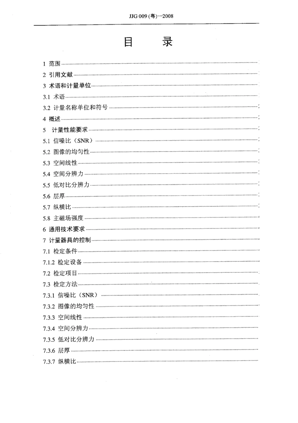 JJG(粤) 009-2008 医用磁共振成像系统（MRI）检定规程.pdf_第3页