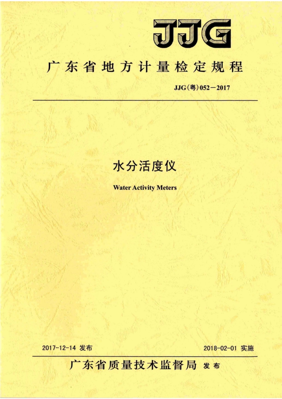 JJG(粤) 052-2017 水分活度仪检定规程.pdf_第1页