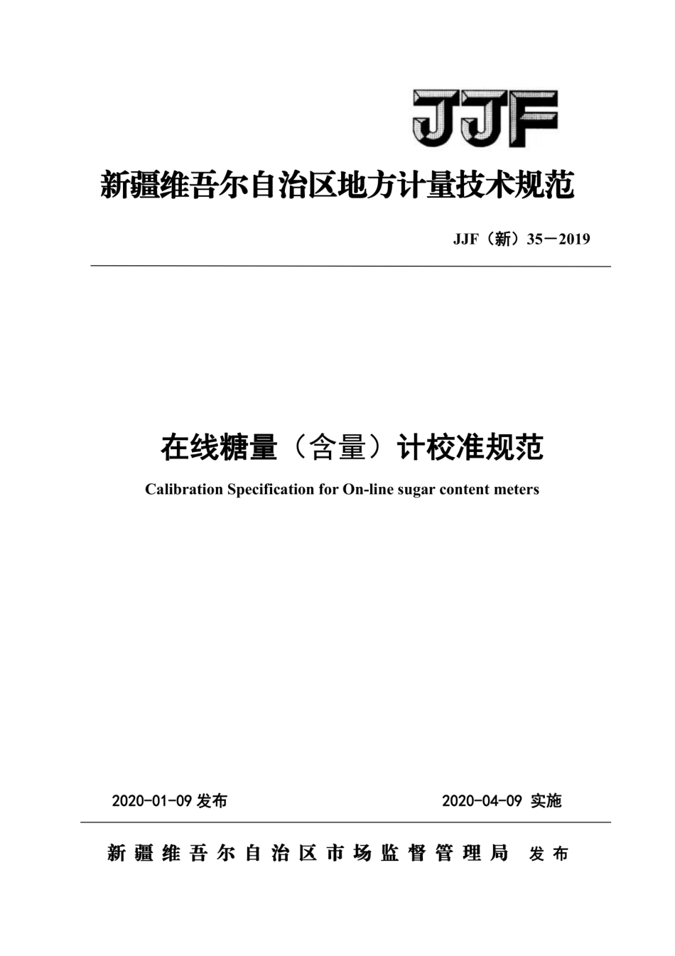 JJF(新) 35-2019 在线糖量（含量）计校准规范.pdf_第1页