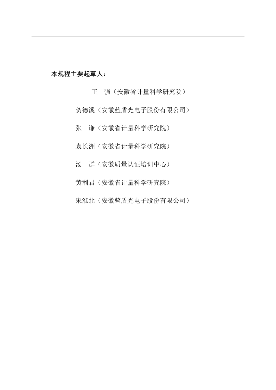 JJG (沪苏浙皖) 4004-2020 随机冲击速度测量仪检定规程.docx_第3页