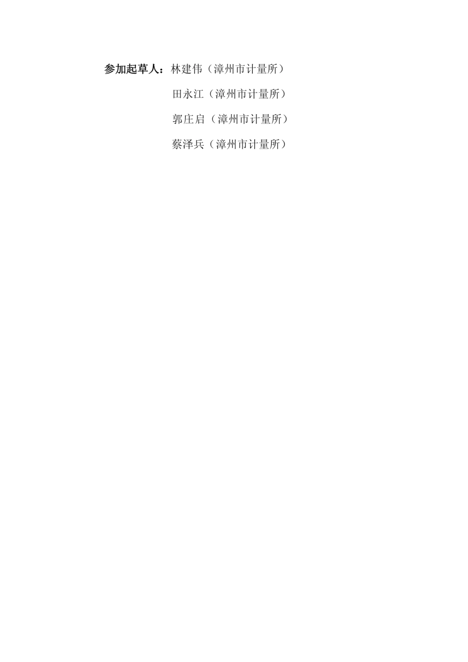 JJG(闽) 1040-2011 混凝土配料秤检定规程.pdf_第3页