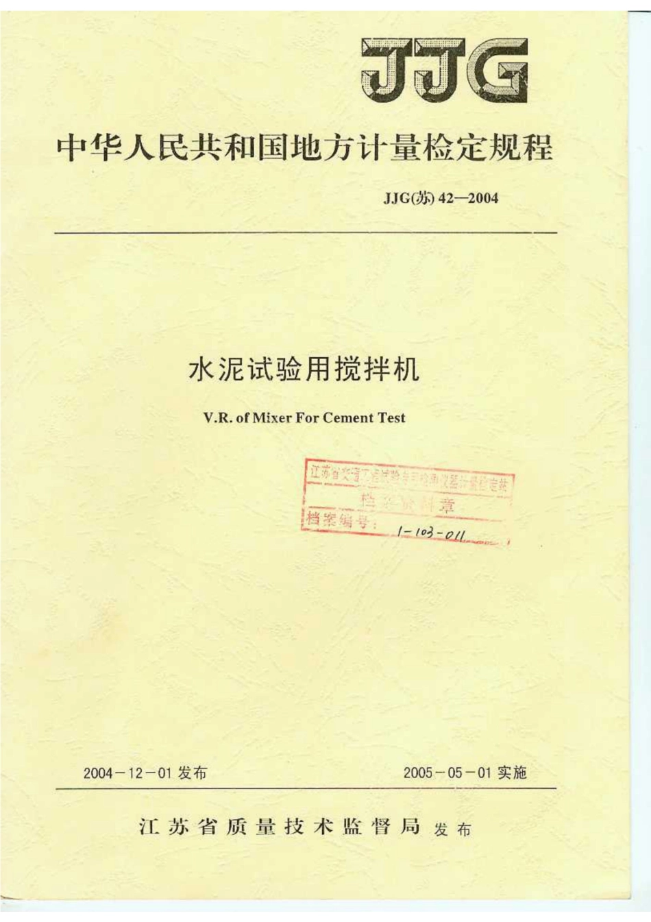 JJG(苏) 42-2004 水泥试验用搅拌机.pdf_第1页